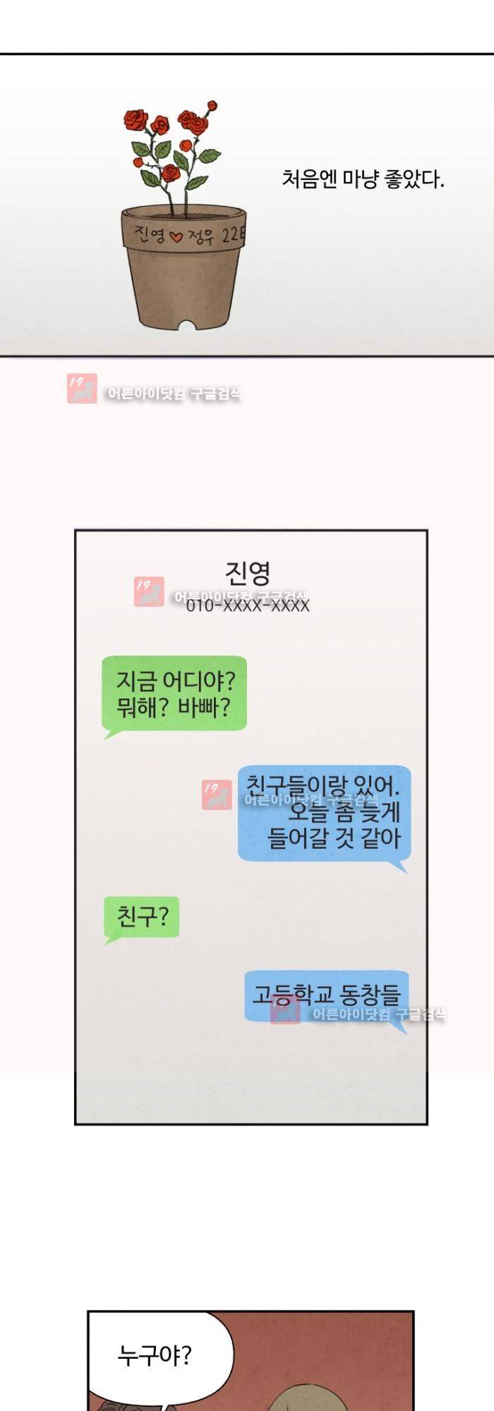 언더메이즈 4화 1