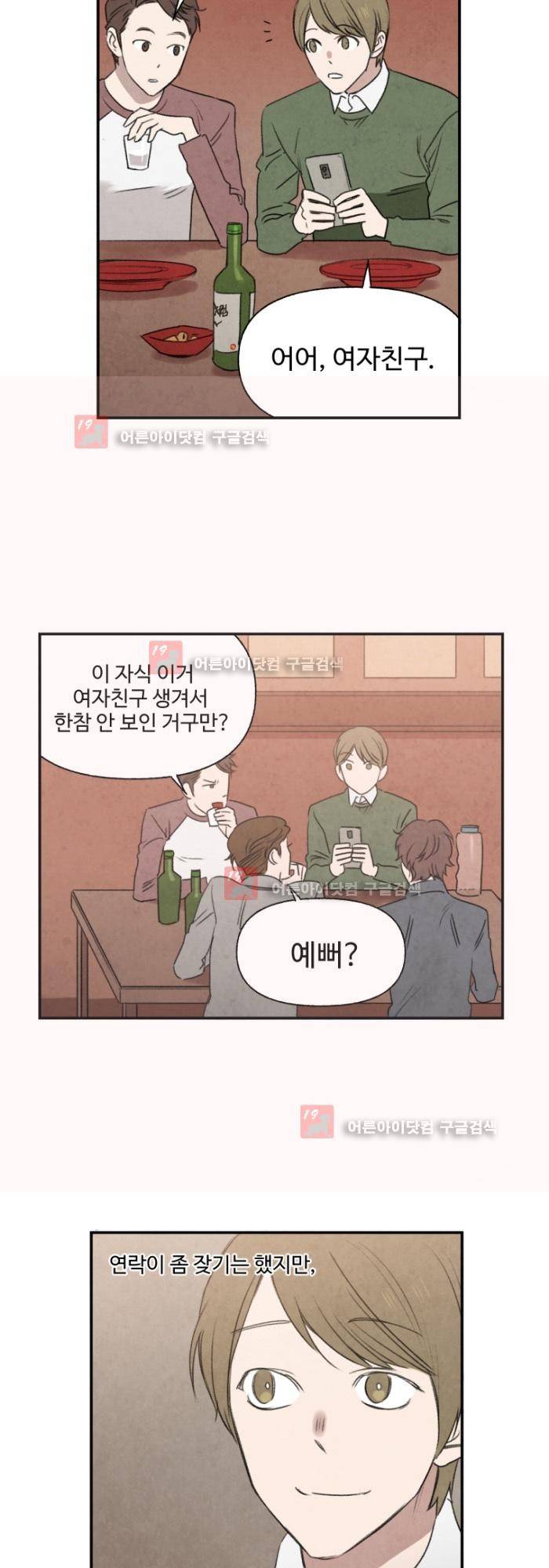 언더메이즈 4화 2