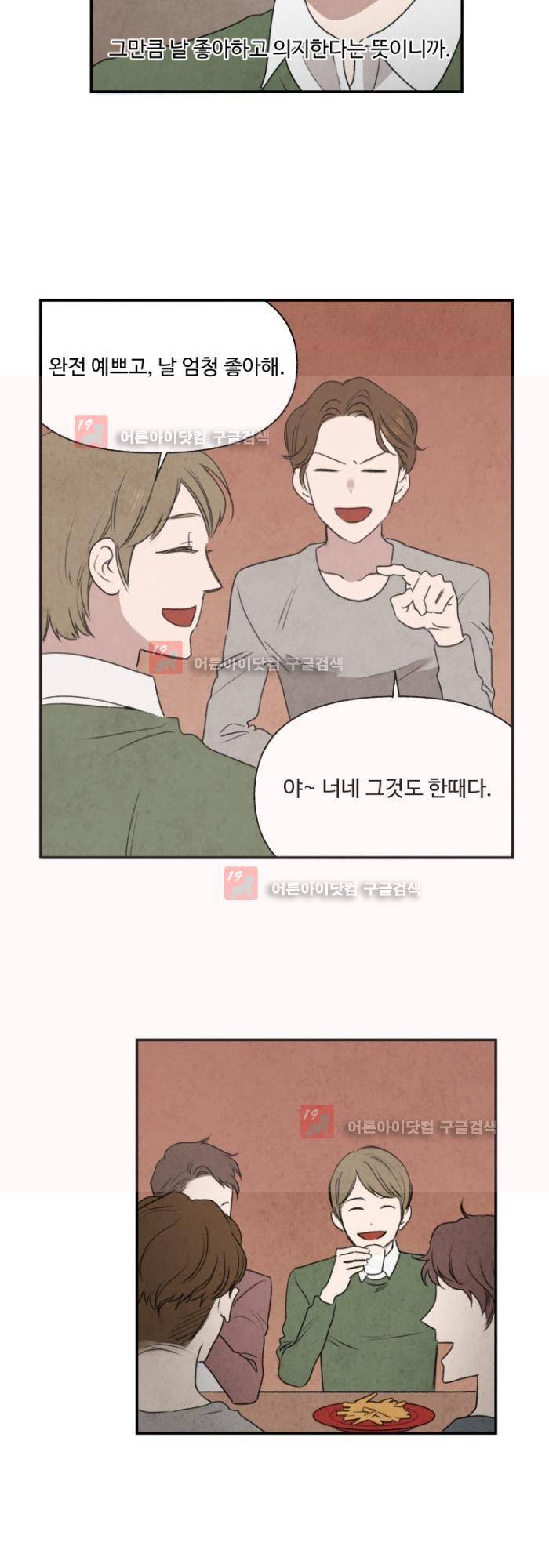 언더메이즈 4화 3