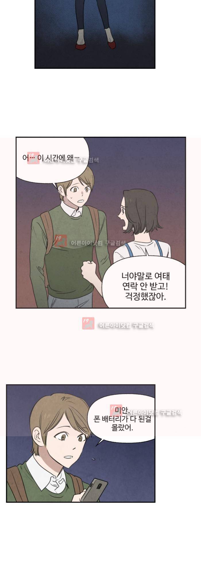 언더메이즈 4화 6