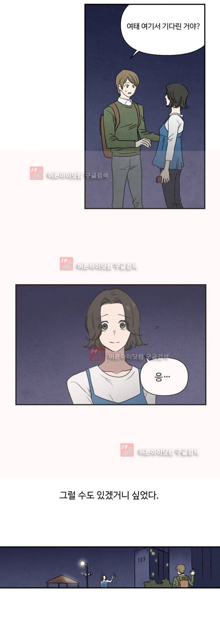 언더메이즈 4화 7