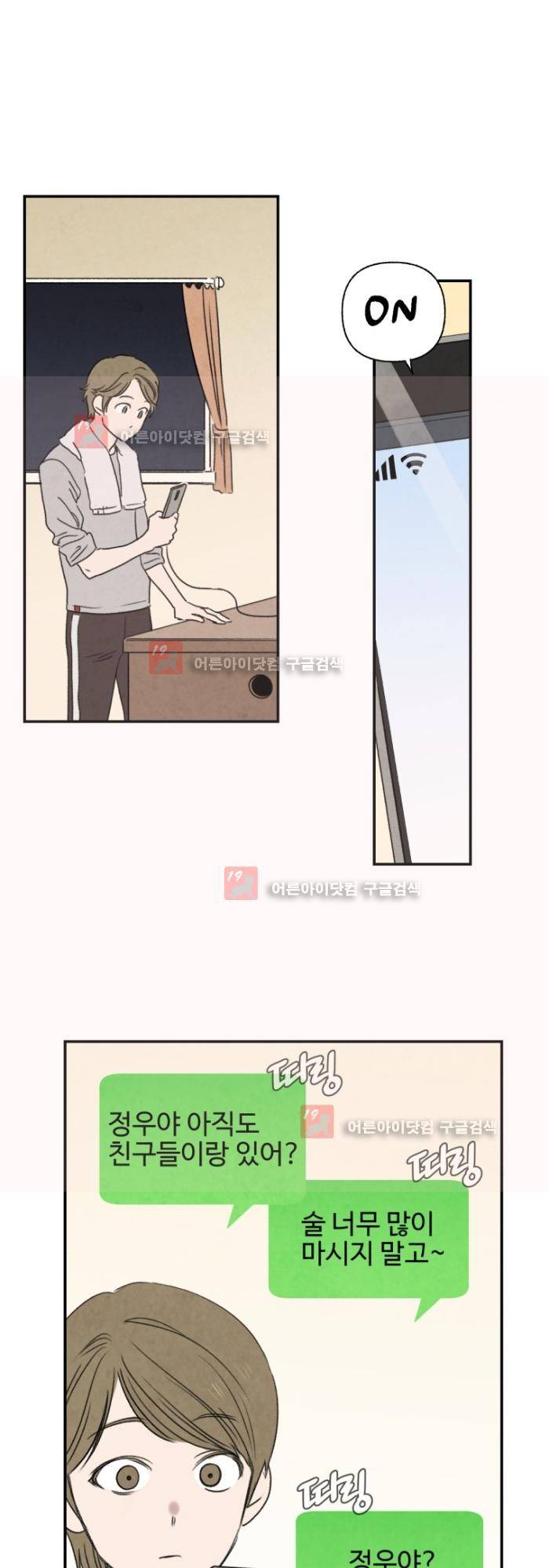 언더메이즈 4화 8