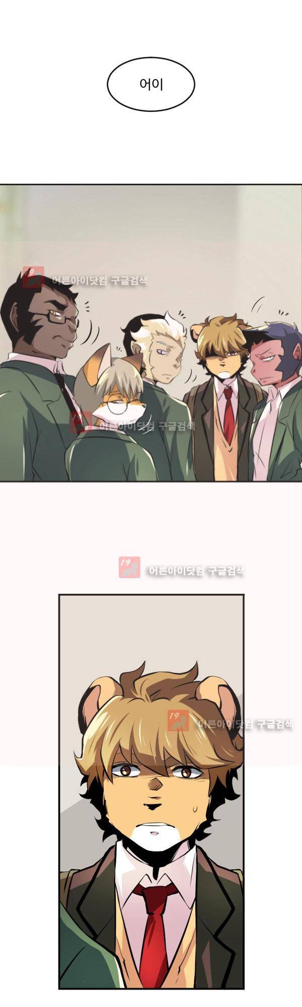 난 뭘로 보여? 10화 1
