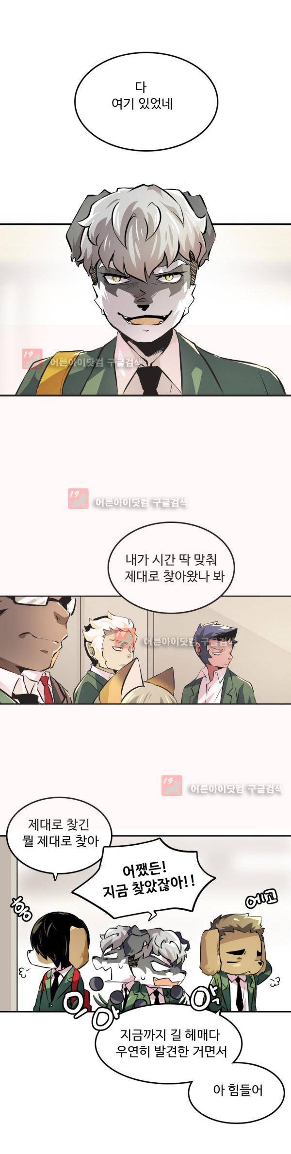 난 뭘로 보여? 10화 3