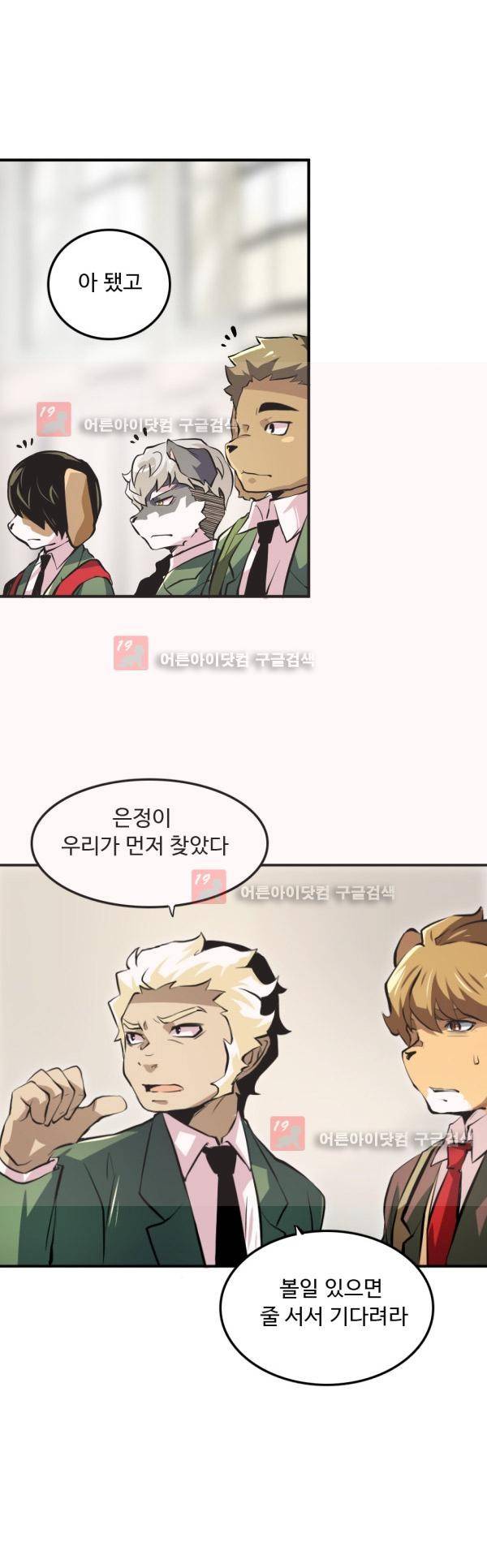 난 뭘로 보여? 10화 4