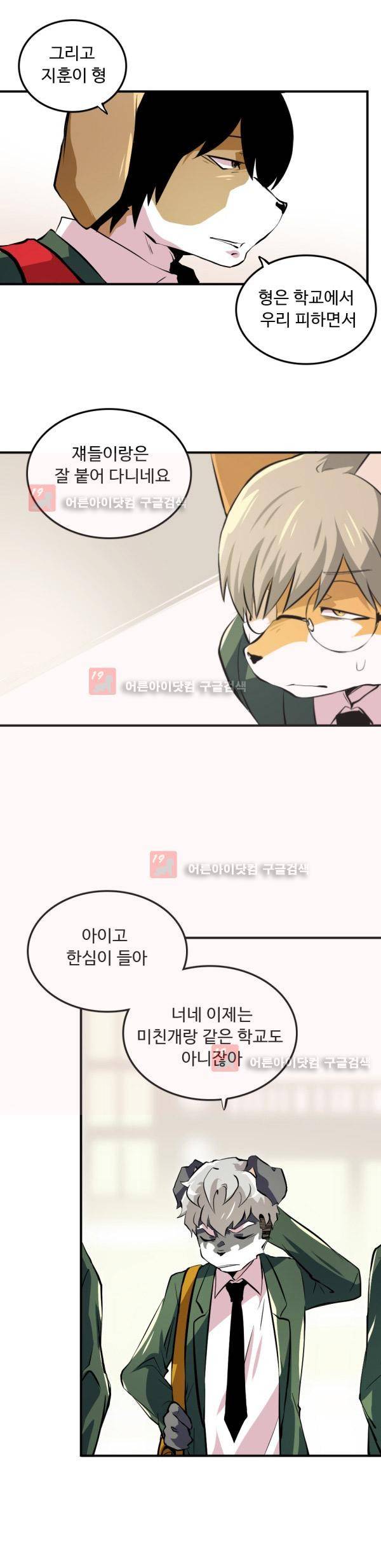 난 뭘로 보여? 10화 6