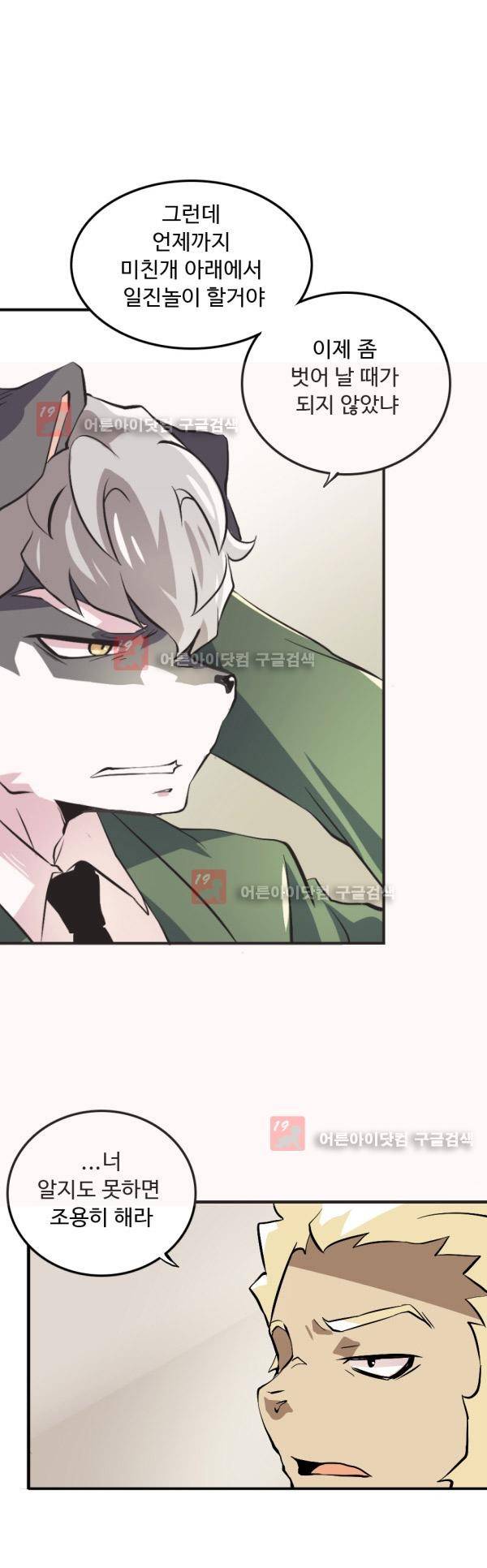 난 뭘로 보여? 10화 7