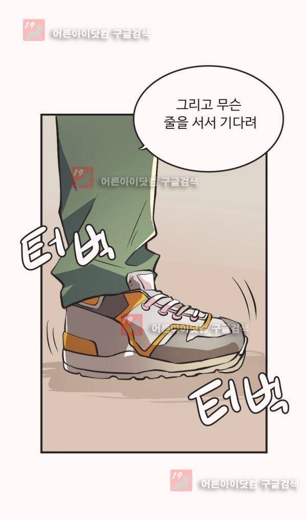 난 뭘로 보여? 10화 8