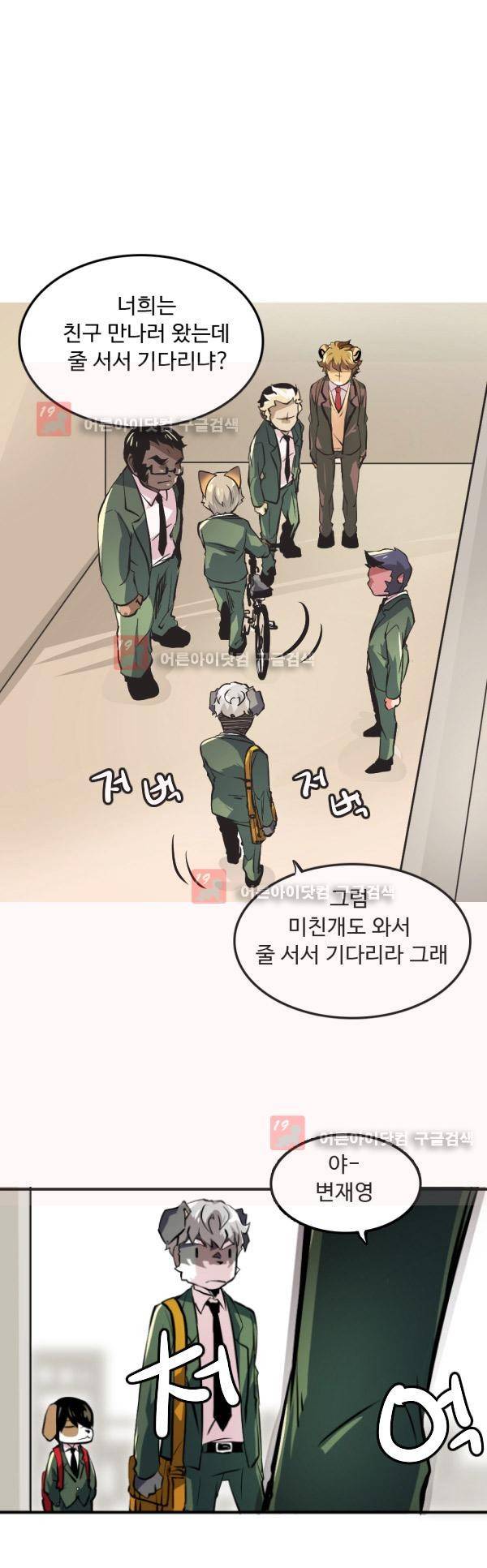 난 뭘로 보여? 10화 9
