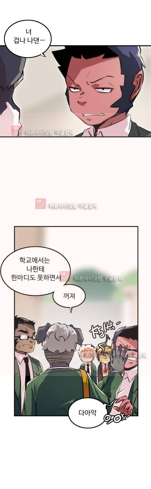 난 뭘로 보여? 10화 10
