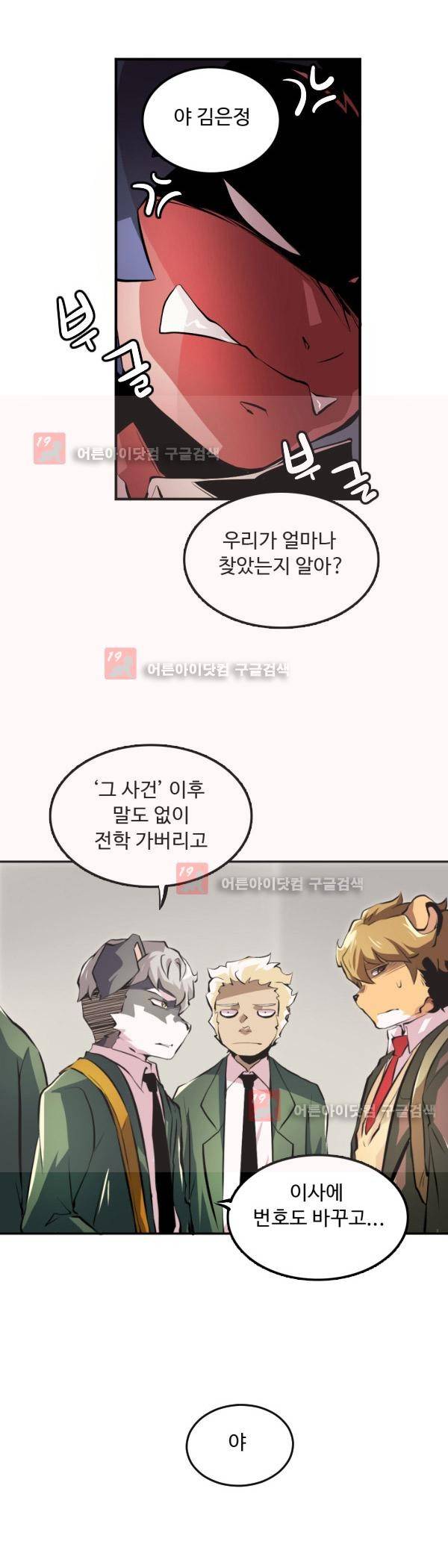 난 뭘로 보여? 10화 11