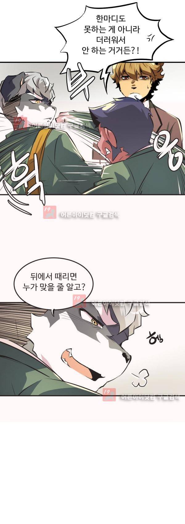 난 뭘로 보여? 10화 12