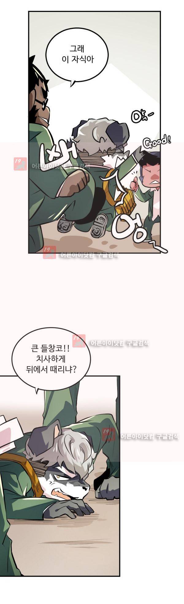 난 뭘로 보여? 10화 13