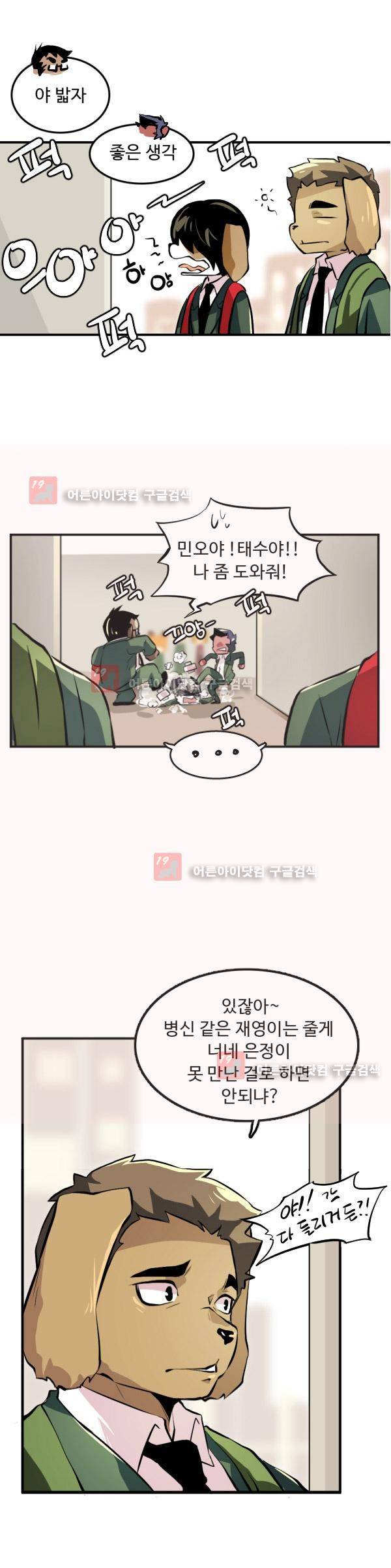 난 뭘로 보여? 10화 14
