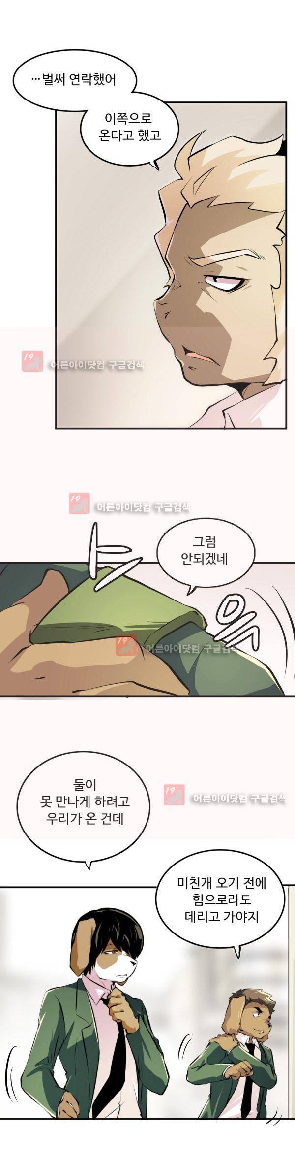 난 뭘로 보여? 10화 15
