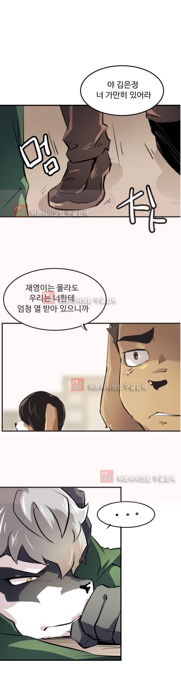 난 뭘로 보여? 10화 17