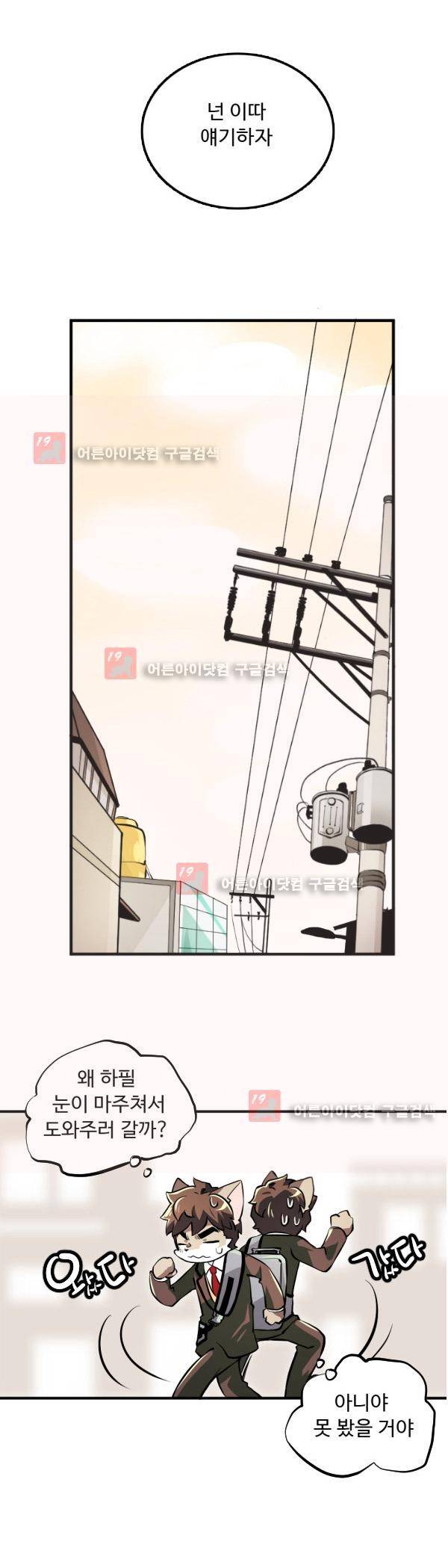난 뭘로 보여? 10화 18