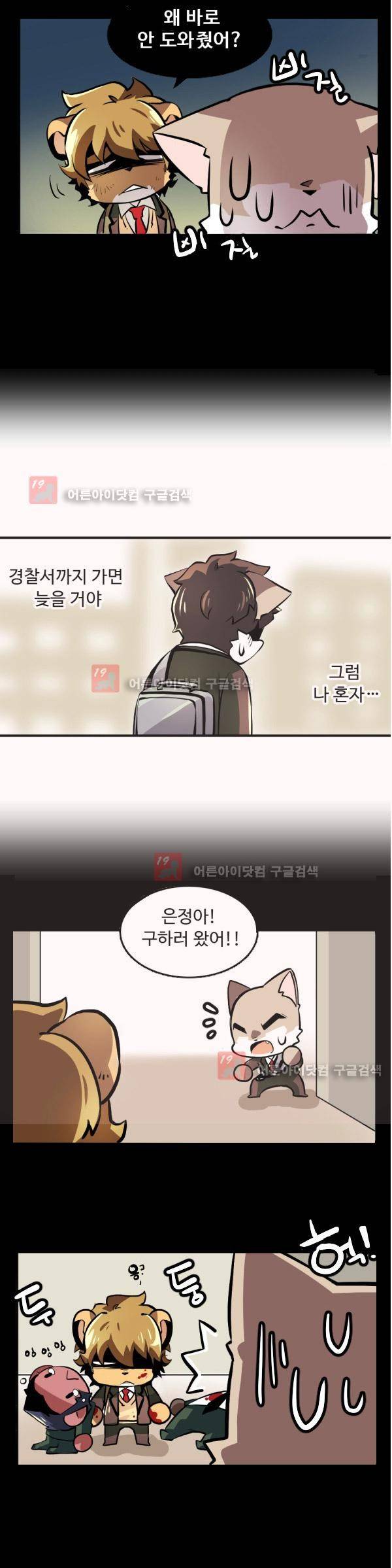 난 뭘로 보여? 10화 20