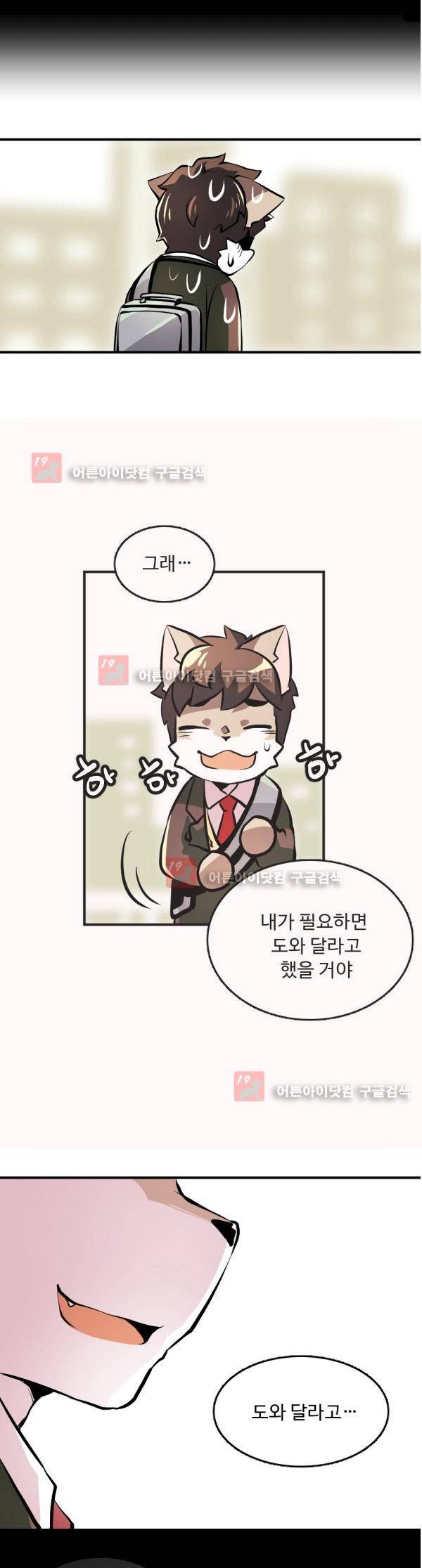난 뭘로 보여? 10화 21