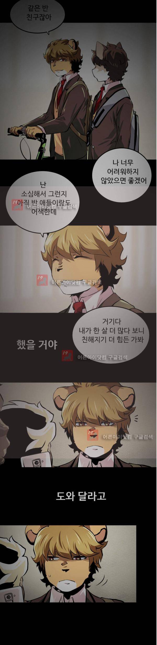난 뭘로 보여? 10화 22