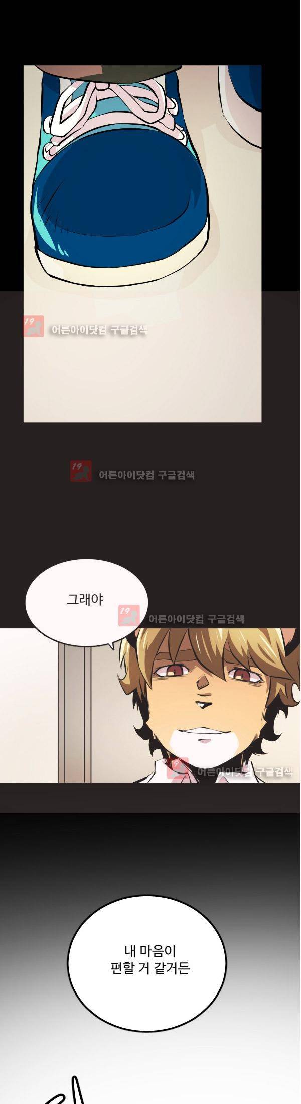 난 뭘로 보여? 10화 23
