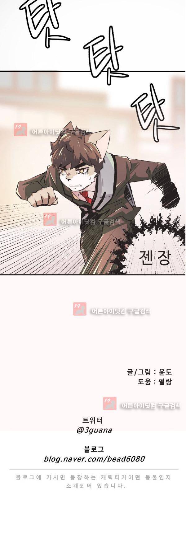 난 뭘로 보여? 10화 24