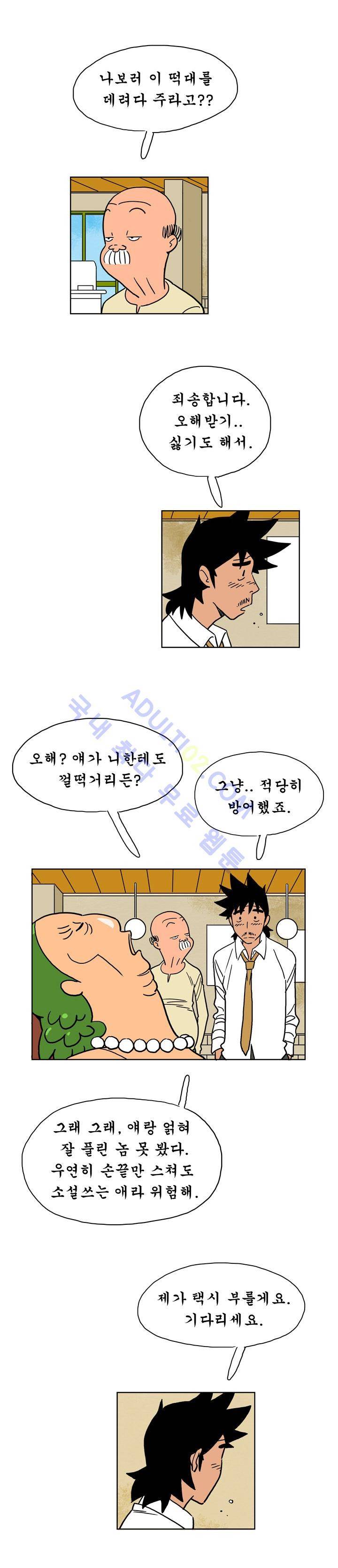 왕자지 4화 11