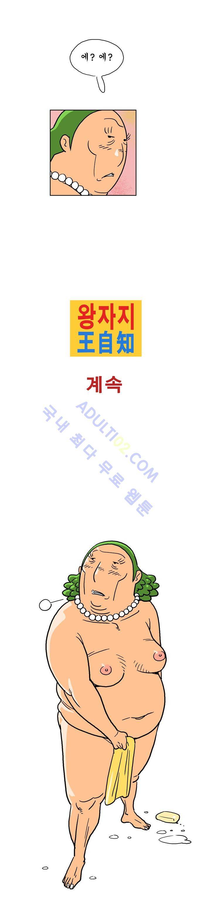 왕자지 4화 21