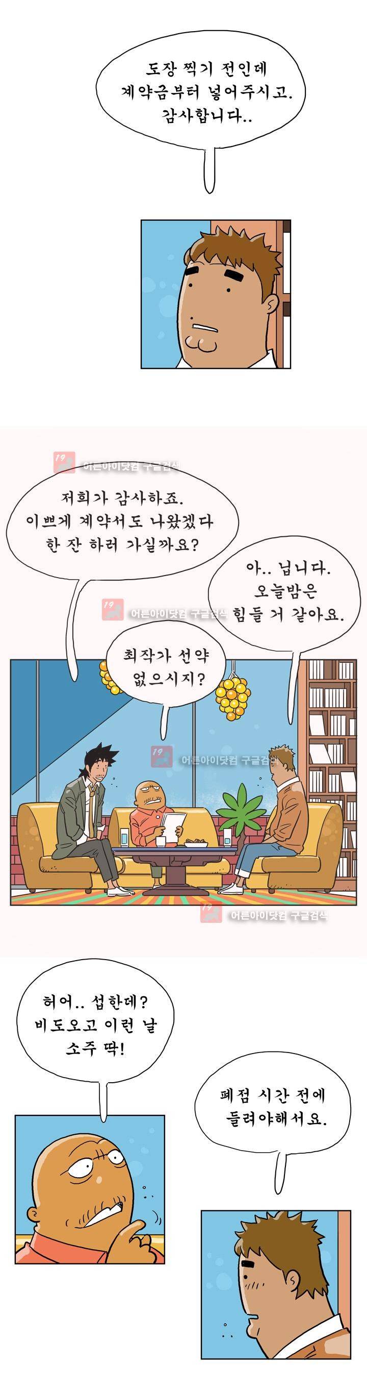 왕자지 14화 2