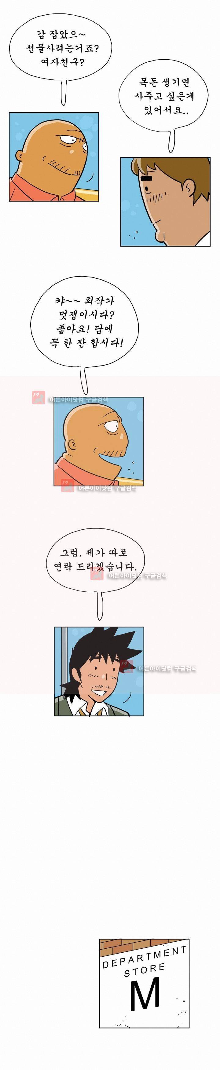 왕자지 14화 3