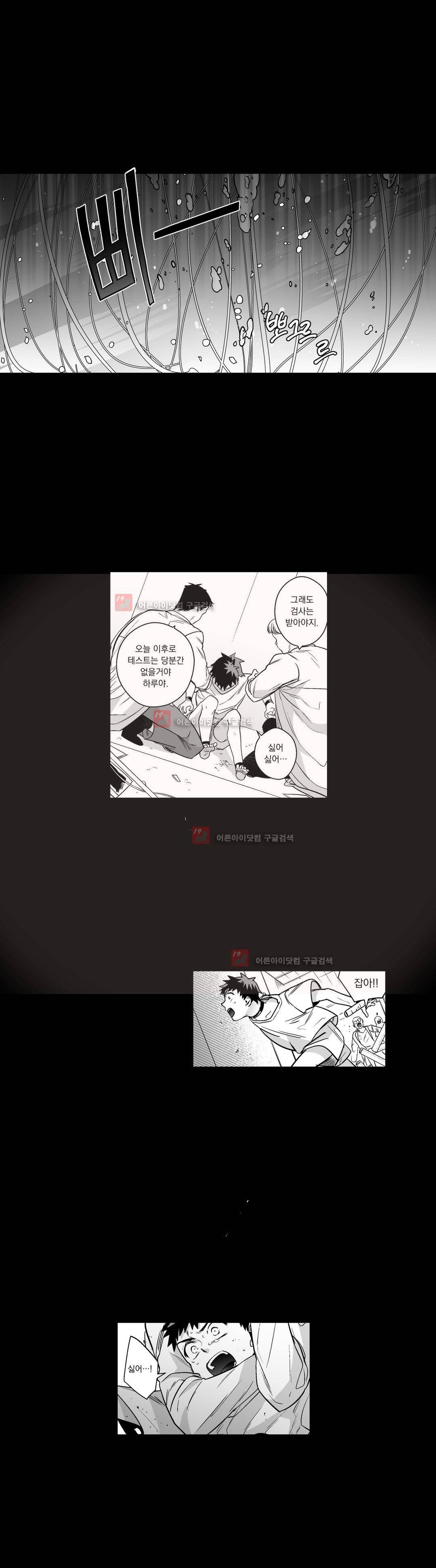 양극의 소년 67화 2