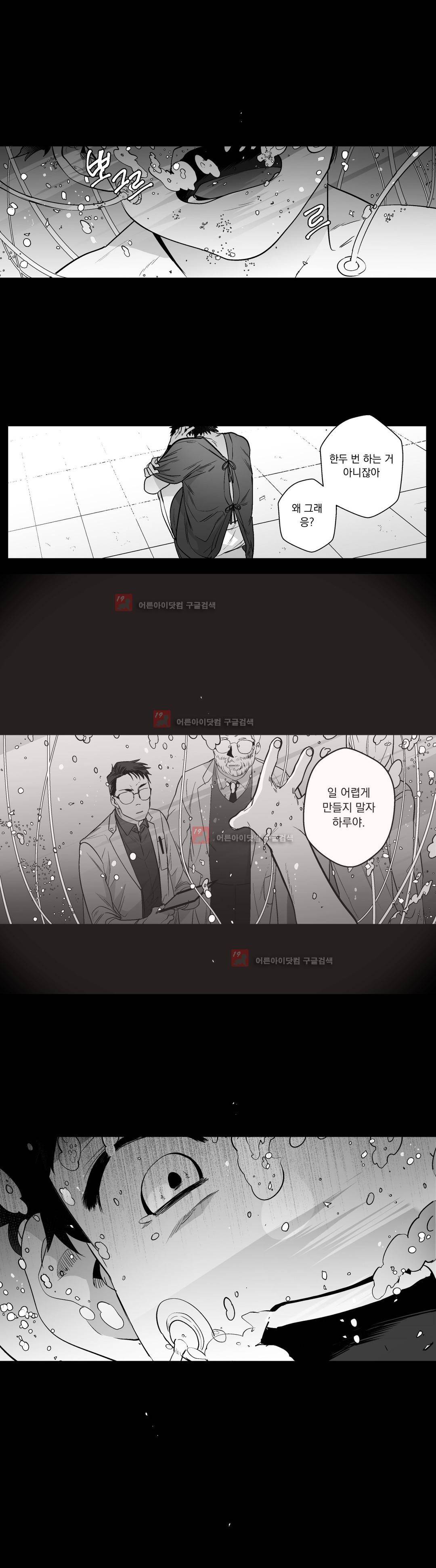 양극의 소년 67화 3