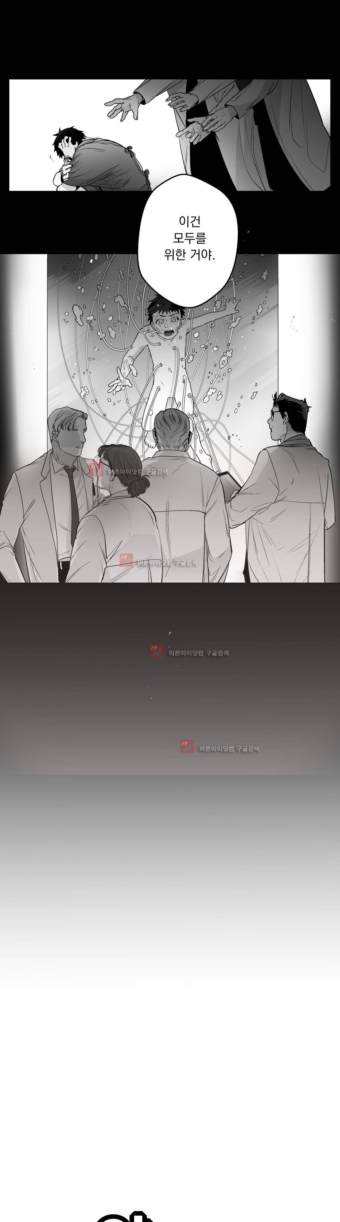 양극의 소년 67화 4