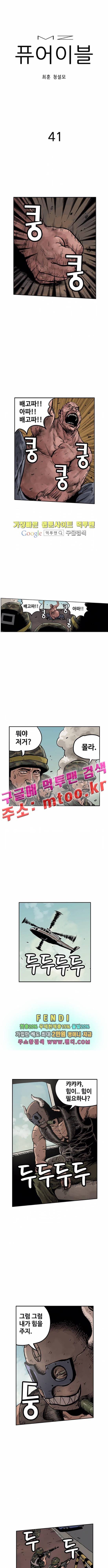 MZ 퓨어이블 41화 1