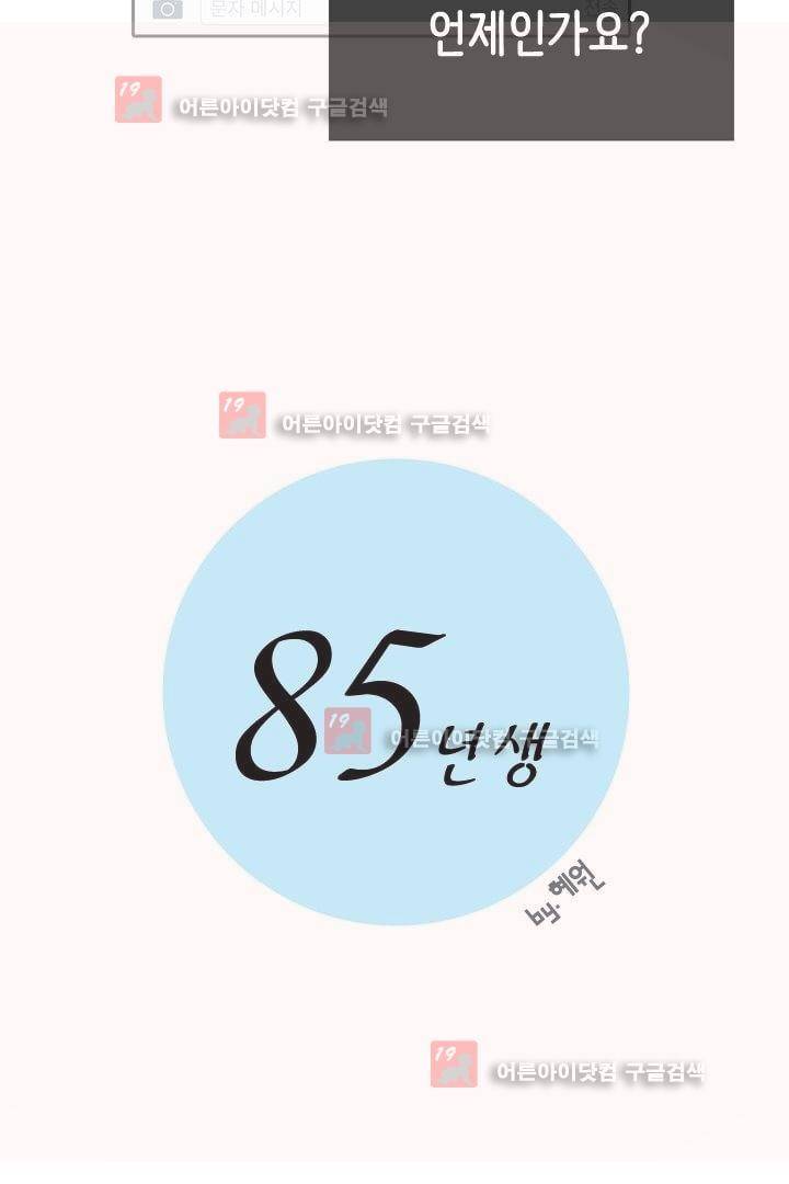 85년생 5화 2