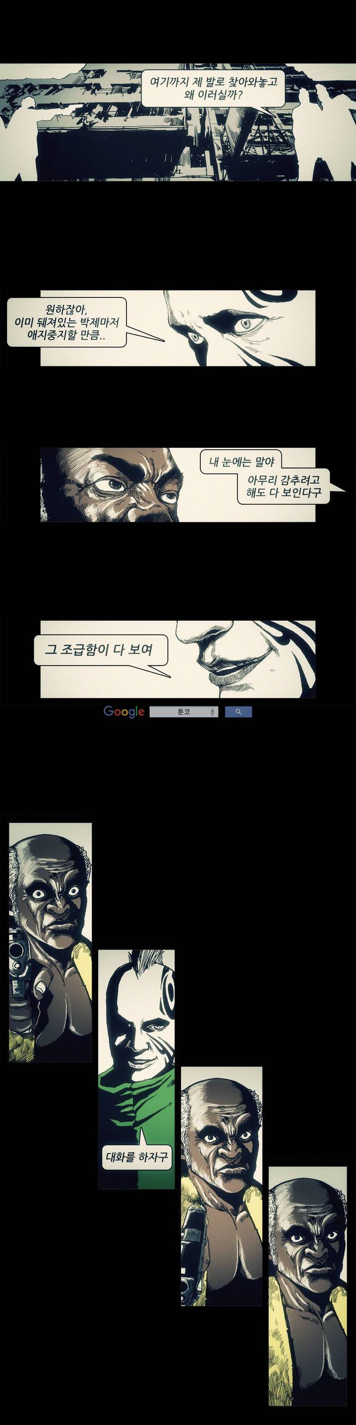 그것들 50화 4