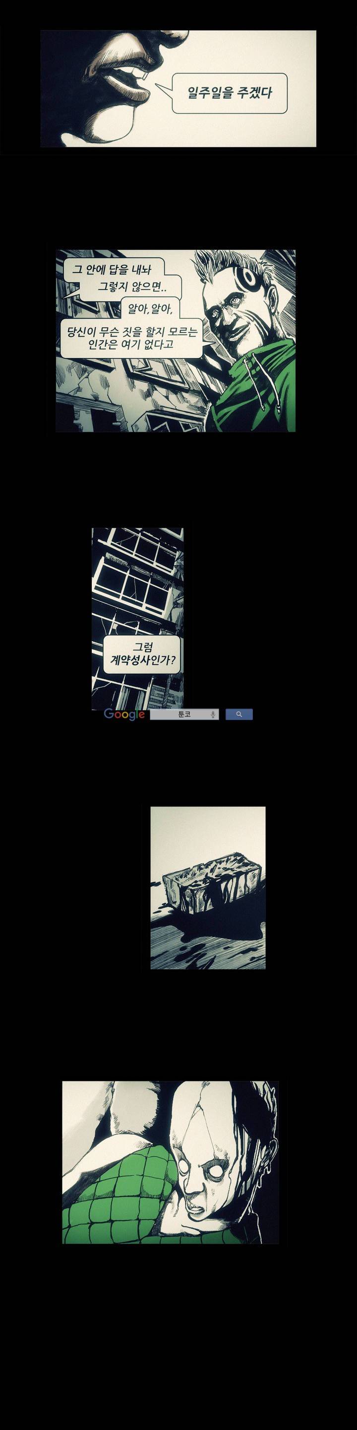 그것들 50화 8