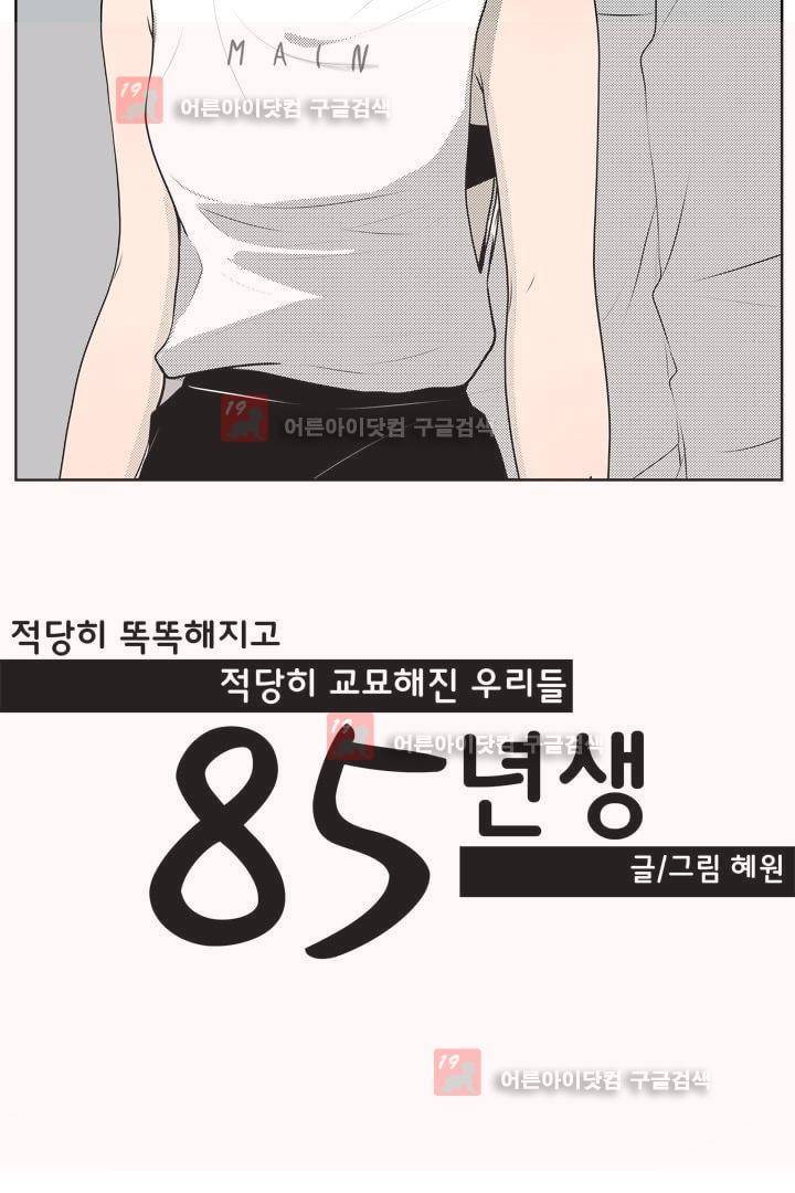85년생 7화 4