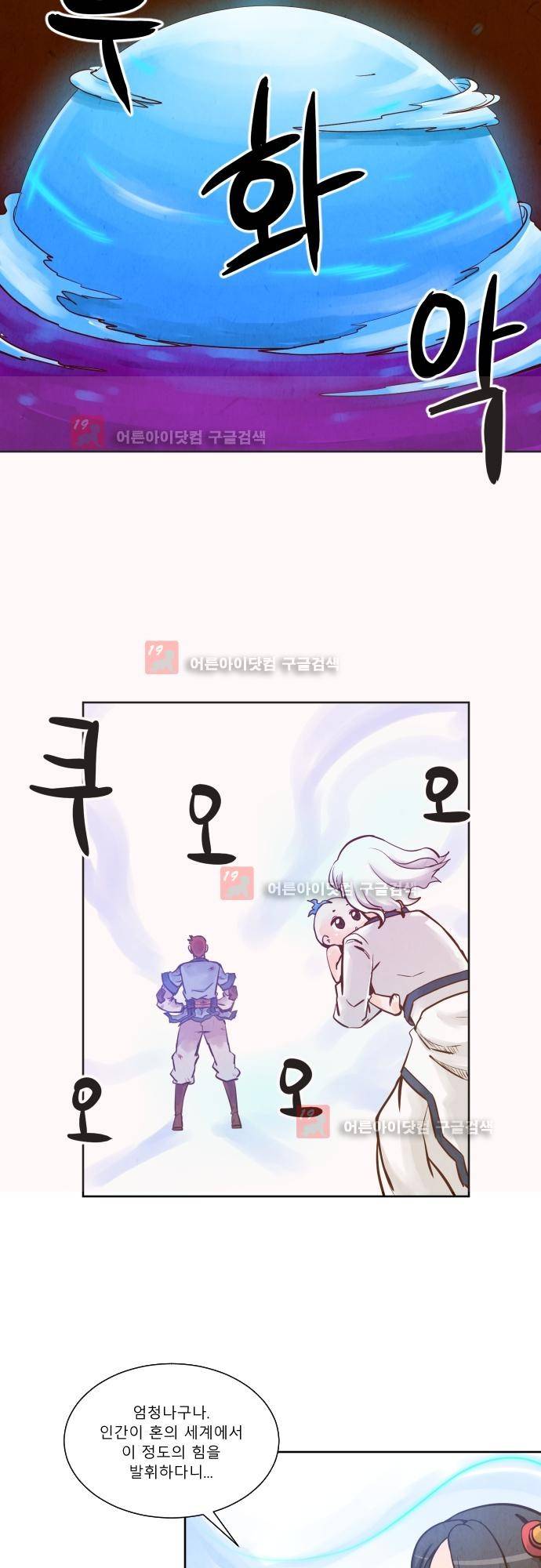 흥부놀부전 98화 2