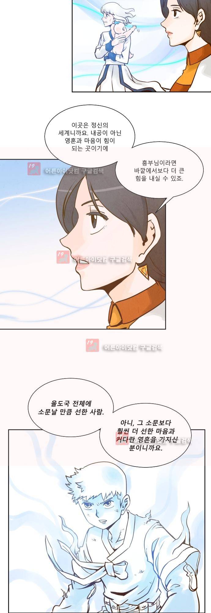 흥부놀부전 98화 3