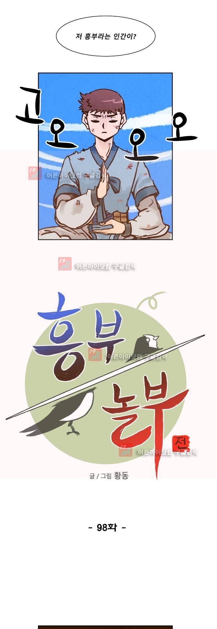 흥부놀부전 98화 6
