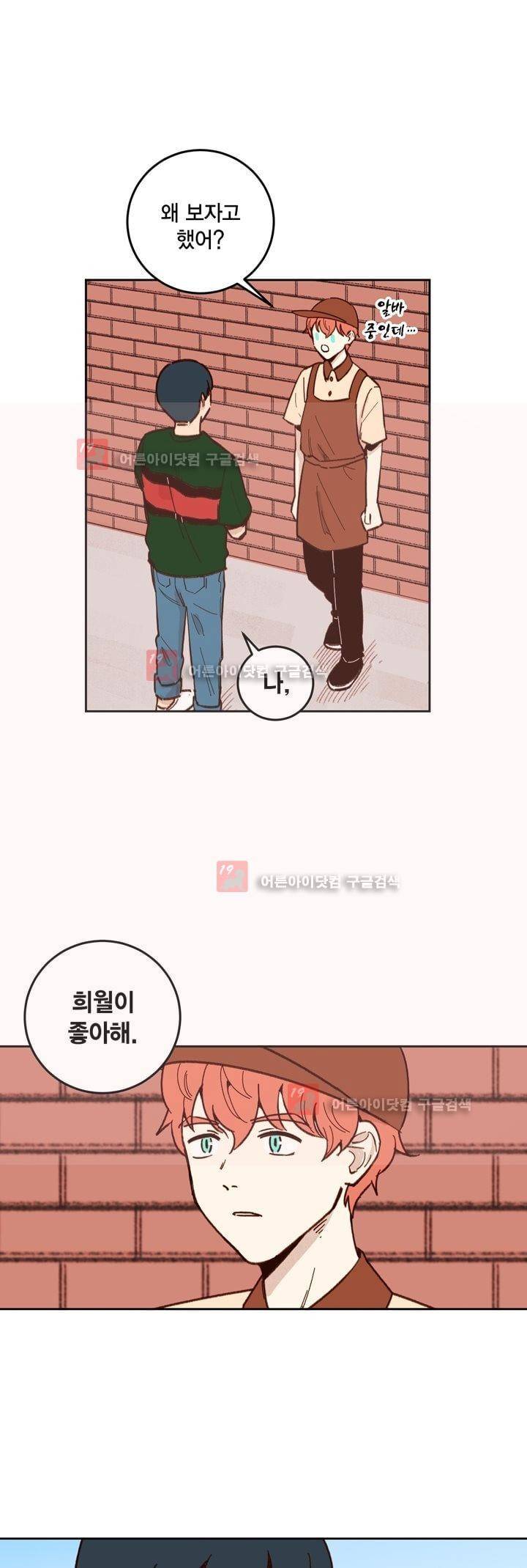 뭐 18살에 결혼하라고 24화 1