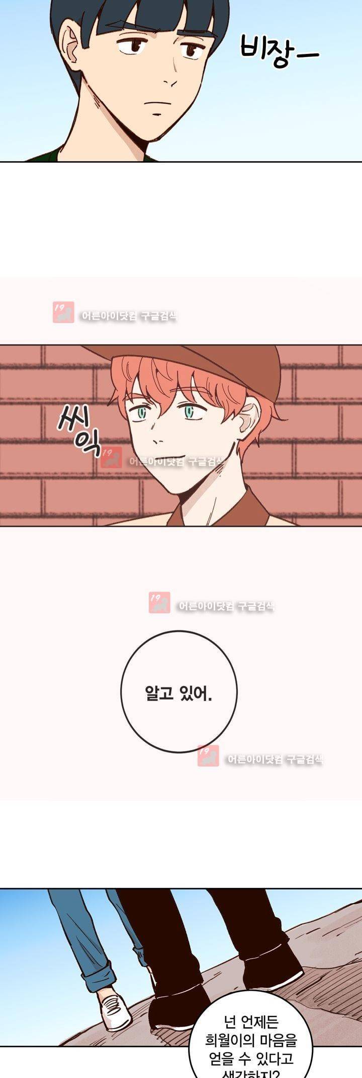 뭐 18살에 결혼하라고 24화 2