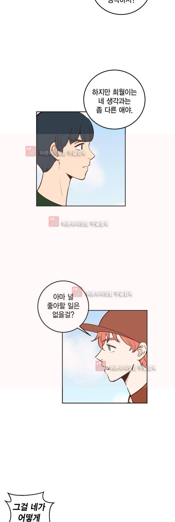 뭐 18살에 결혼하라고 24화 3