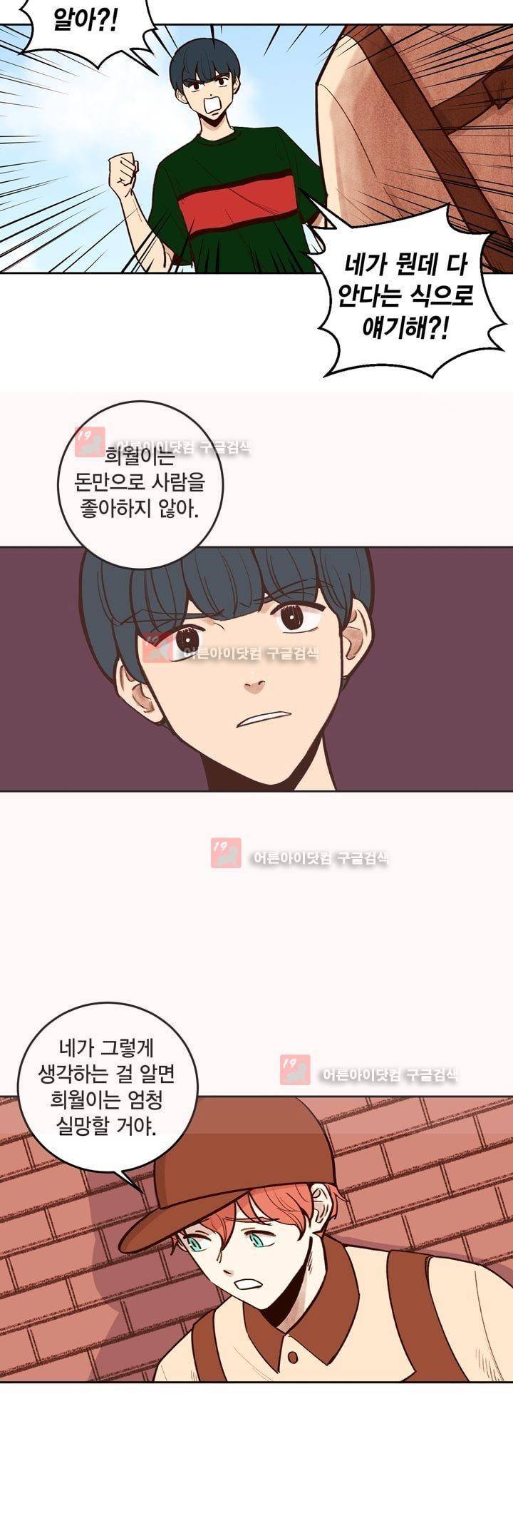 뭐 18살에 결혼하라고 24화 4