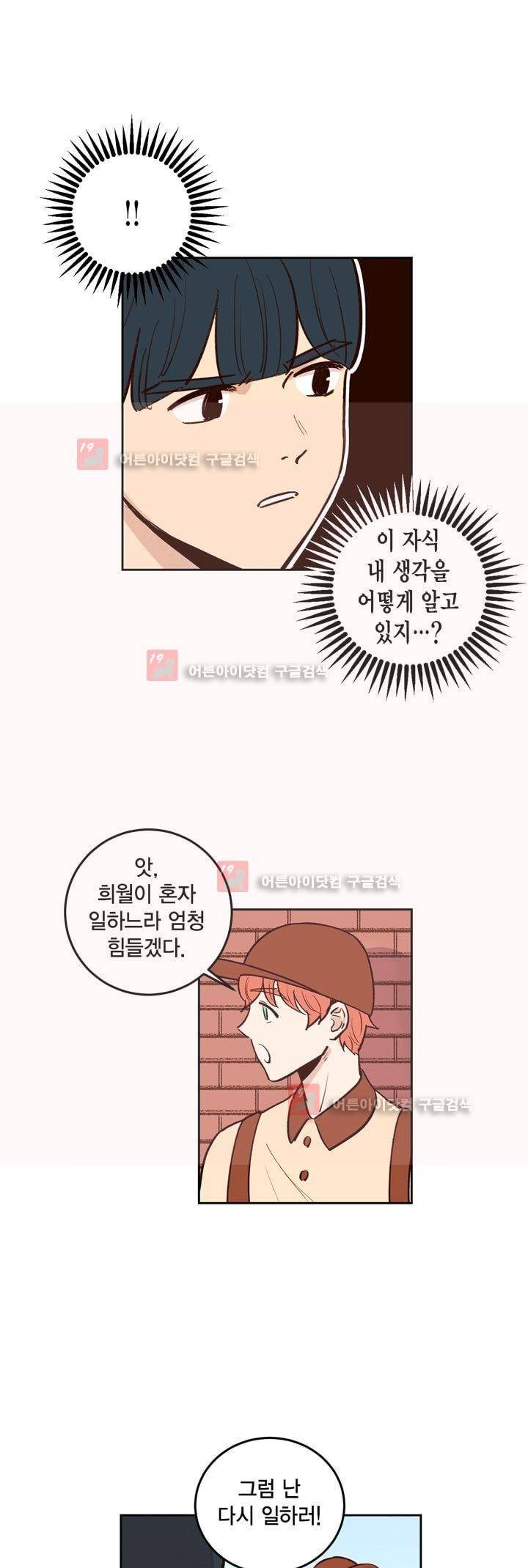 뭐 18살에 결혼하라고 24화 5
