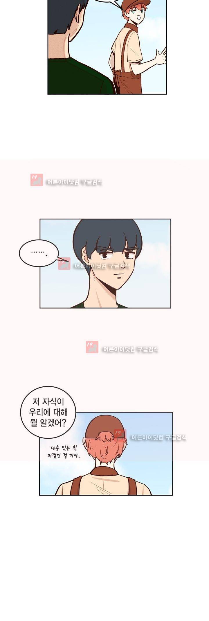 뭐 18살에 결혼하라고 24화 6