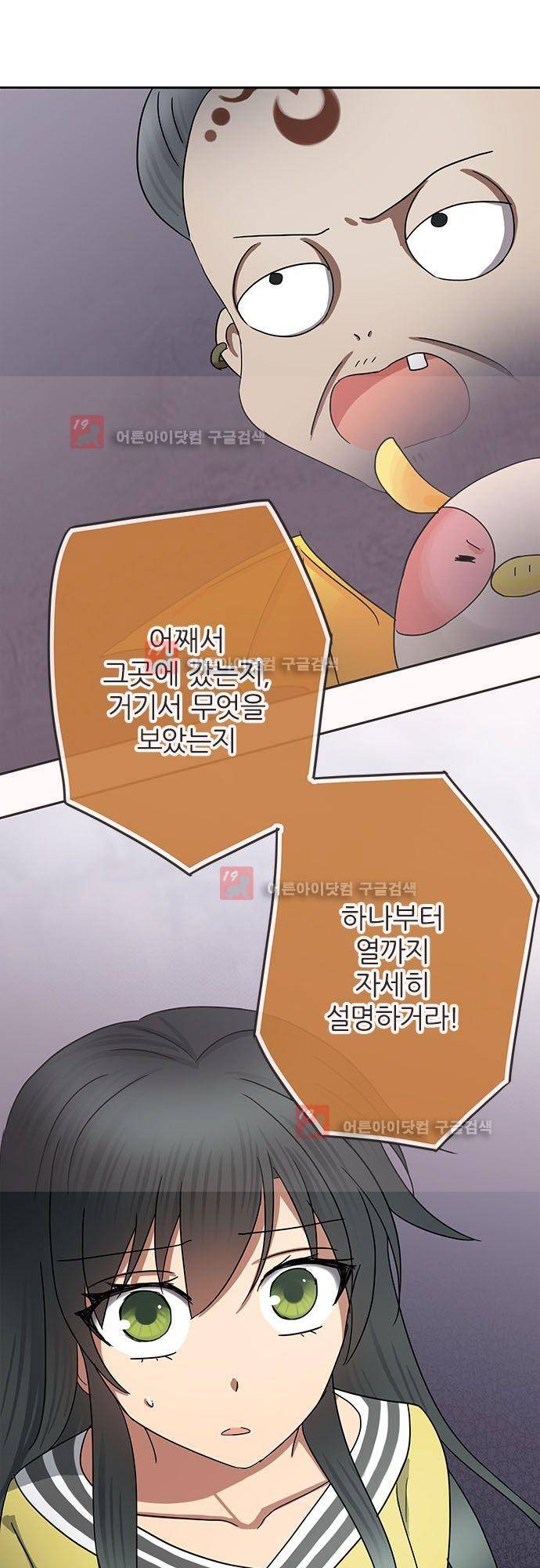 저주의 키스 57화  의심 2