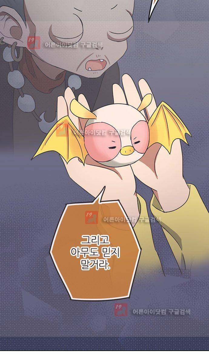저주의 키스 57화  의심 5