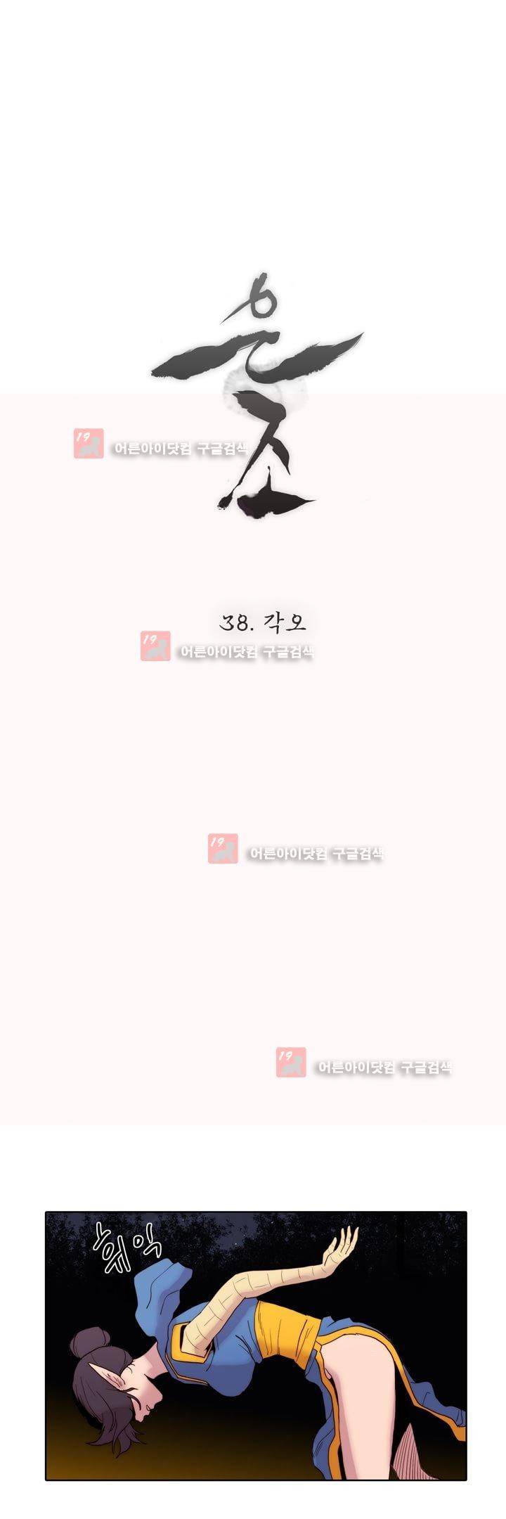 은조 38화 5